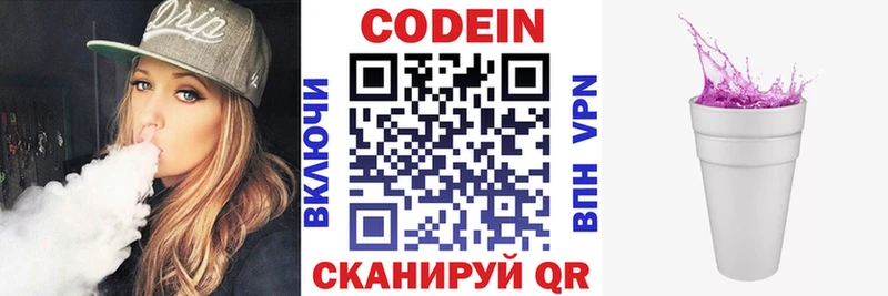 Купить  Ртищево  Codein напиток Lean (лин) 